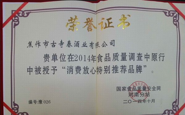 消費放心特別推薦品牌